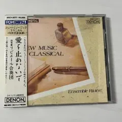 【帯付】NEW MUSIC CLASSICAL ～70年代青春譜～