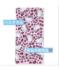 未使用☆ハローキティ ヒョウ柄 バスタオル キティちゃん - メルカリ