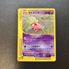 ポケカ eカード ヤドキング ホロ ポケカ」 ヤドキングex RR 美品 | トレカショップ ネバーランド