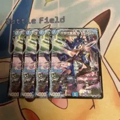 次世代龍覇QEDeux