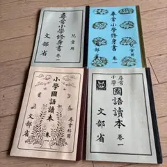 2026年最新】尋常小学修身書の人気アイテム - メルカリ
