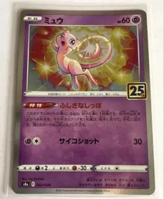 ポケカ ミュウ 25th ふしぎなしっぽ 002/028 パラレルミラー - メルカリ
