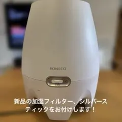 ✨未使用品✨BONECO ボネコ E2441A 加湿器 ボネコ E2441 オークション比較 - 価格.com