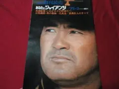 ☆ 希少 ☆ 非売品 ソノシート 長嶋茂雄・涙の引退声明 さよなら栄光の