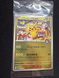 トウホクのピカチュウ 未開封　⑧ トウホクのピカチュウ ＜未開封＞ (プロモ) {260/SV-P} [SV] - magi