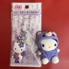 北海道限定　ラベンダーキティ　セット