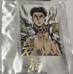 鬼滅の刃 幕間画webshopくじ D賞 箔押しチェキ風ブロマイド 悲鳴嶼行冥