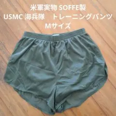 米軍実物　美品　SOFFE USMC 海兵隊　トレーニングパンツ　M (47)のサムネイル