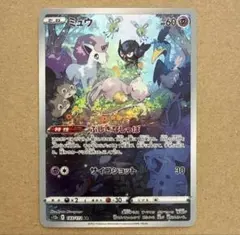 ミュウ AR S12a VSTARユニバース 183/172