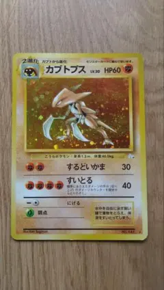 カブトプス ★ 第3弾拡張パック 化石の秘密　右上十字ホロあり カブトプス ☆ 第3弾拡張パック 化石の秘密 十字あり - メルカリ