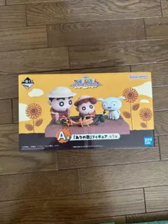 クレヨンしんちゃん A賞 フィギュア
