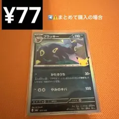 ポケモンカード ブラッキー 077 ポケカ