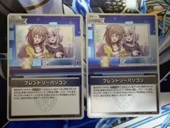 【ホロライブカードゲーム】フレンドリーパソコン S 2枚セット
