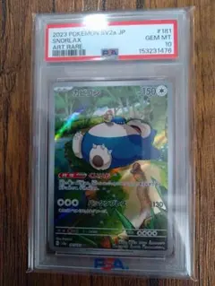 PSA10】カビゴン AR SV2a ポケモンカード151 181/165 - メルカリ