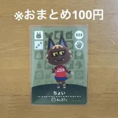 amiiboカード あつ森