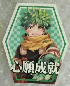 僕のヒーローアカデミア　お守りステッカーコレクション　第1弾　心願成就