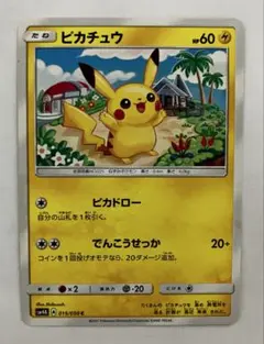ピカチュウ C SM4A 超次元の暴獣 015/050 ピカドロー - メルカリ