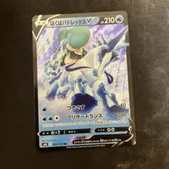 はくばバドレックスV RR S8b VMAXクライマックス 043/184