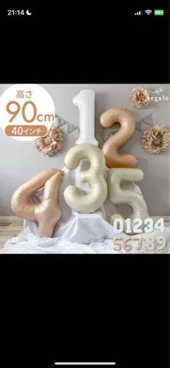 新品未使用 数字 バルーン 90cm 4ヶ月 4歳 バースデーフォト パーティー
