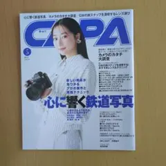 CAPA 2024年5月号