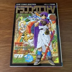ドラゴンクエストⅤ 攻略本　1992年当時もの