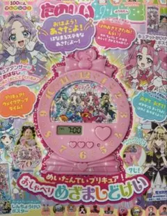 たのしい幼稚園 付録 名探偵プリキュア！ おしゃべりめざましどけい
