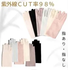 レディース UV 手袋 日焼け防止 手荒れ・乾燥防止