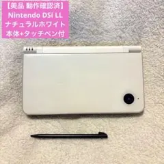 【美品 動作確認済】Nintendo DSi LL ナチュラルホワイト 本体