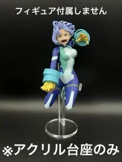 ※アクリル台座　THE AMAZING HEROES PLUS 波動ねじれ