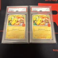 マックピカチュウPSA8 2枚セット