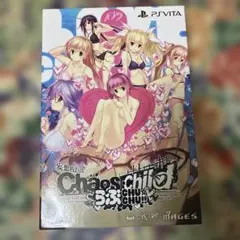 Vita CHAOS;CHILD らぶchu☆chu!! 超豪華限定版特典のみ