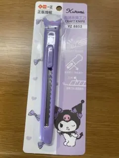 クロミ カッター