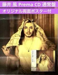 2026年最新】藤井風ポスターの人気アイテム - メルカリ