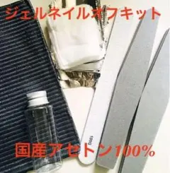 【土日即日配送】ジェルネイルオフキット アセトンジェルネイル除去リムーバーセット