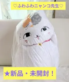 7/3迄限定！新品☆夏目友人帳めちゃもふぐっとぬいぐるみ☆ふわふわニャンコ先生のサムネイル