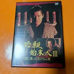 必殺始末人 DVD 田原俊彦主演 - メルカリ