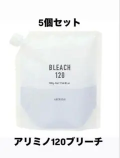 【5個セット】アリミノ120ブリーチのサムネイル