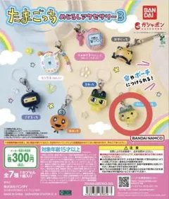 たまごっち めじるしアクセサリー やんぐまめっち