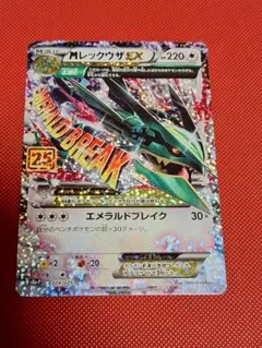 MレックウザEX プロモカードパック 25th ANNIVERSARY １枚
