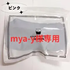 mya-y様 AGARISM ピンク LL 1点