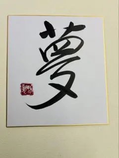 山口百恵　秋桜歌詞　彫刻オブジェ 山口百恵 秋桜歌詞 彫刻オブジェ - メルカリ