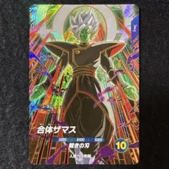 ドラゴンボールスーパーダイバーズ sdv8-029 合体ザマス - メルカリ
