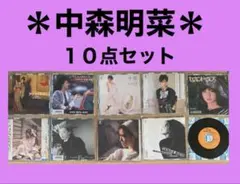 中森明菜 10点セット DESIRE ジプシー・クイン 十戒　北ウイング　など