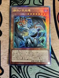 遊戯王 調和ノ天球竜 ハルモニア レリーフ - メルカリ