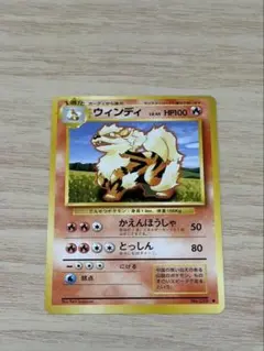 旧裏ポケモンカード カツラのウィンディ LV.42 - メルカリ