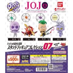 ジョジョの奇妙な冒険 スタンドフィギュアコレクション07 全4種コンプリート