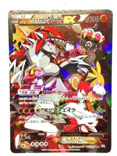 マグマ団のグラードンEX RR CP1 マグマ団VSアクア団 ダブルクライシス