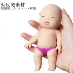 新品未開封！スクイーズ 赤ちゃん ストレス発散 リラックス