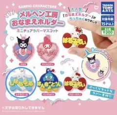 【バラ売り可】サンリオ メルヘン工房おなまえホルダー シナモロール