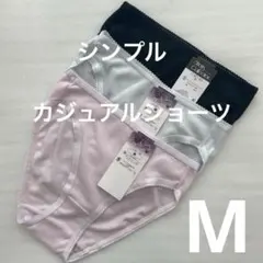 カジュアルショーツ Mサイズ 3枚 綿混ショーツ シンプル 女子 レディース